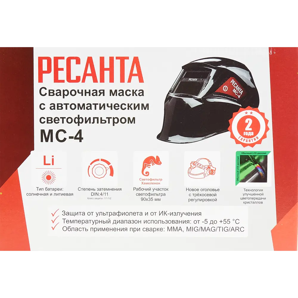 Маска сварщика хамелеон Ресанта МС-4ЛМ STLM-2003138 - Вид №15
