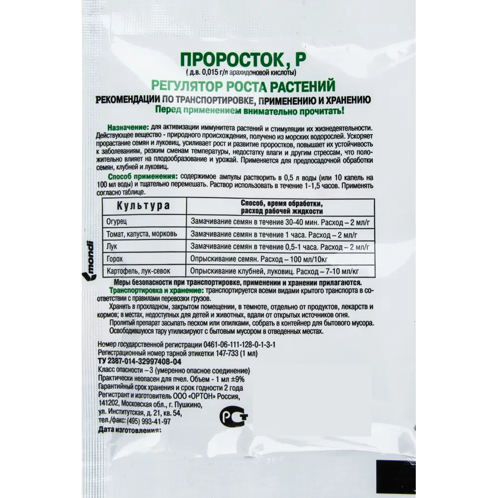 Регулятор роста «Проросток» 1 мл Santreyd STLM-2210058 - Вид №1