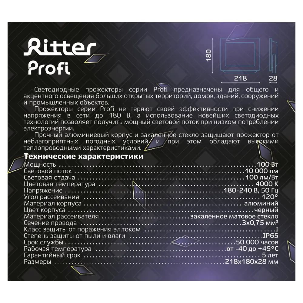 RITTER Profi - Мощный уличный светодиодный прожектор 100 Вт 83986908 STLM-0045892 - Вид №8