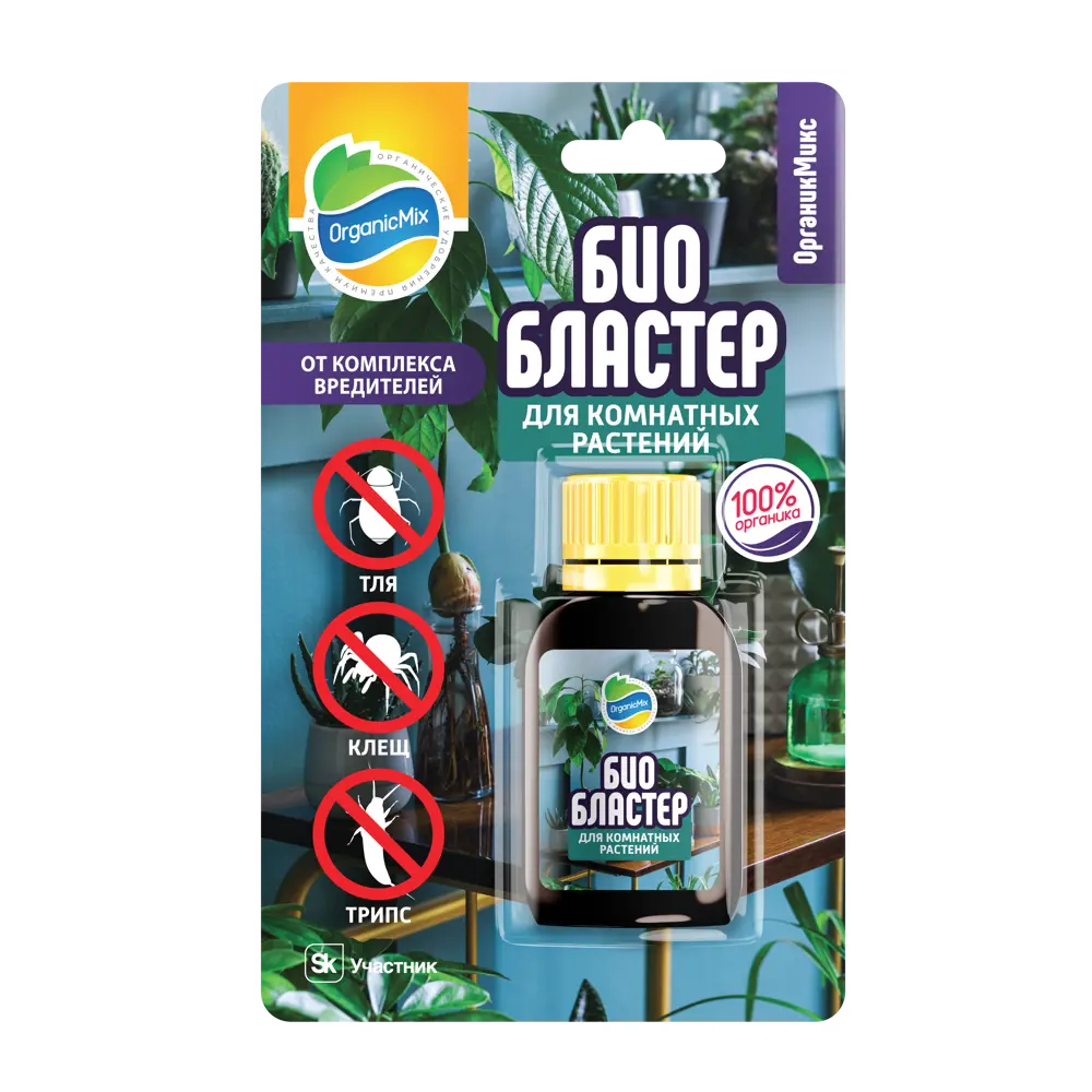 Средство от летающих и ползающих насекомых вредителей Органик Микс Био Бластер для комнатных растений жидкость 88744409 STLM-2108803 Santreyd  - Вид №1