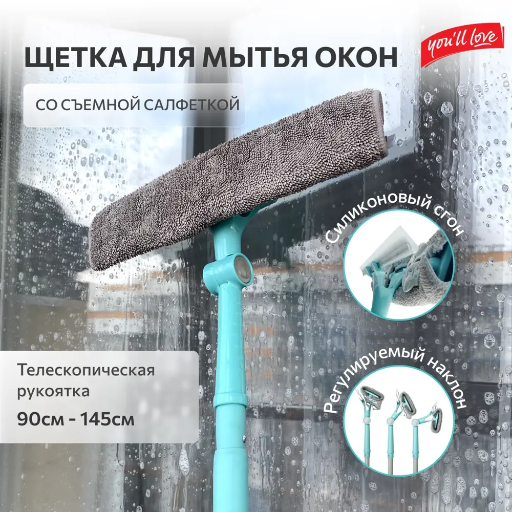 Стеклоочиститель YOU'LL LOVE с микрофиброй и телекопической ручкой 82403661 STLM-0026692 - Вид №3