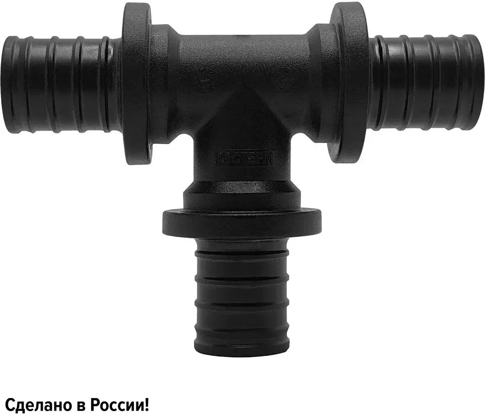 Тройник РОСТЕРМ 20 мм PPSU для систем отопления и водоснабжения 82107703