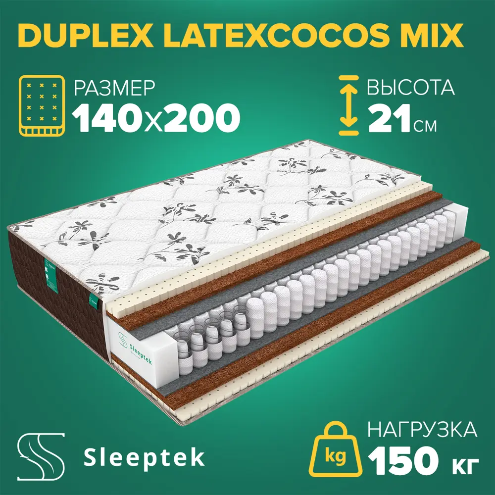 Матрас Sleeptek Duplex LatexCocos Mix 140x200x21 см независимый пружинный блок, 1.5-спальный