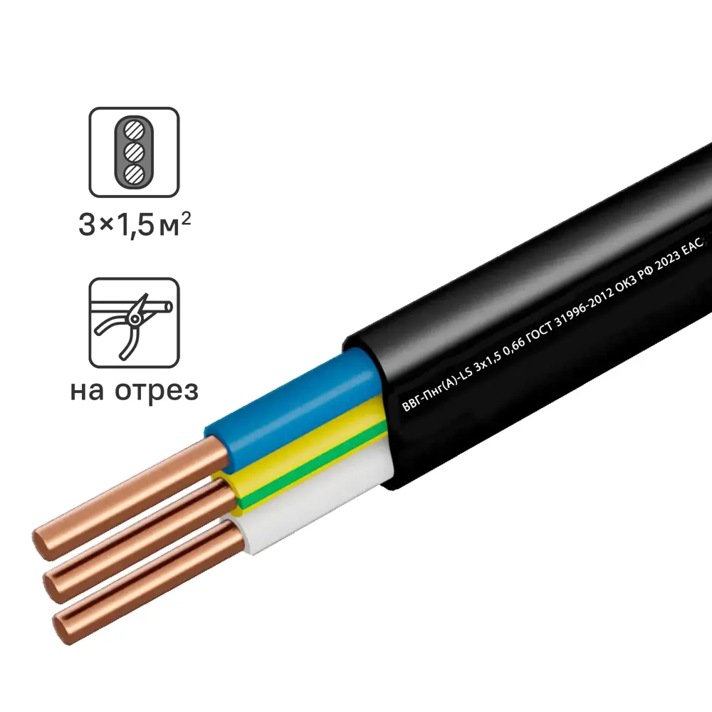 Кабель Камит ВВГпнг(А)-LS 3x1.5 на отрез ГОСТ цвет черный 89354087 STLM-2179618 