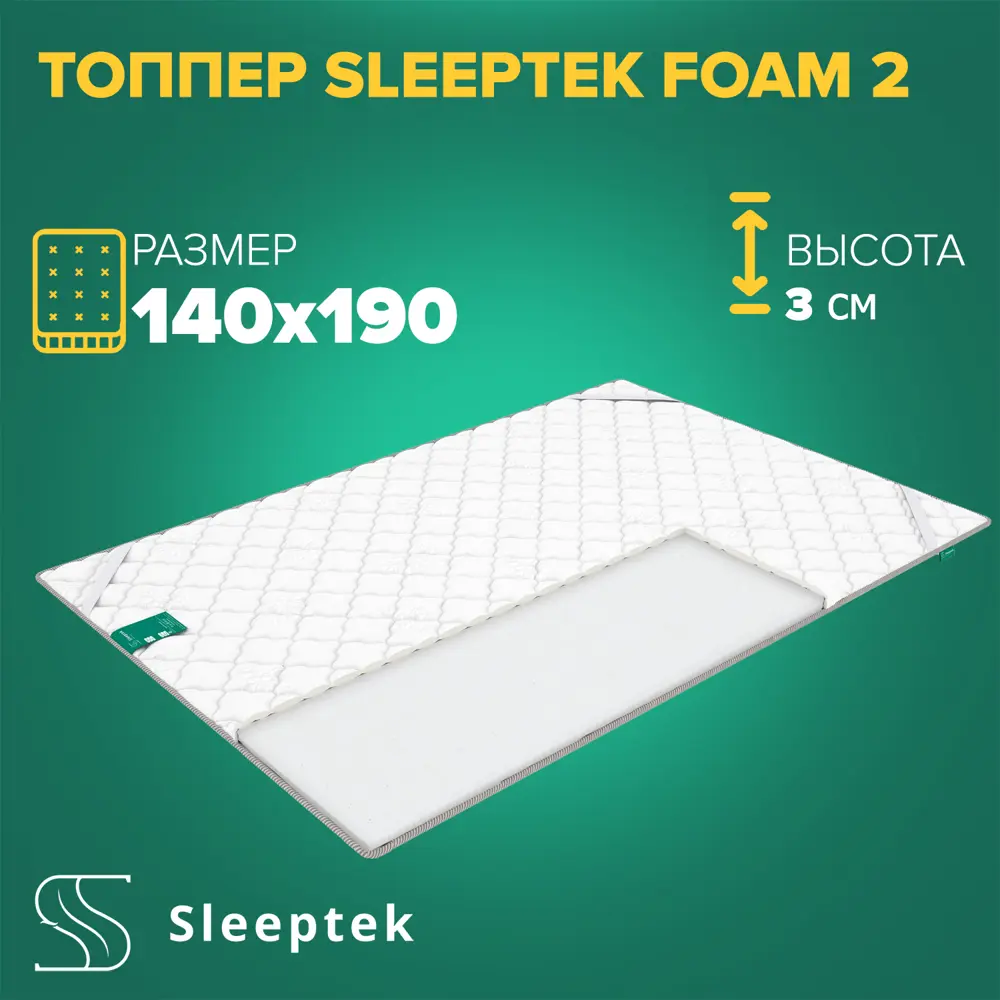 Матрас Sleeptek Топпер Sleeptek Foam 2 140x190x3 см беспружинный, 1.5-спальный