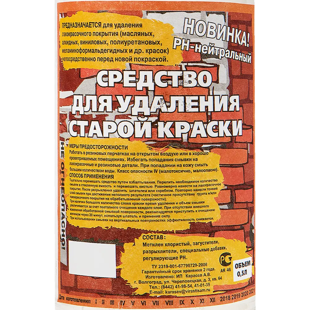 Смывка краски 0.5 л 12069400 STLM-2207630 Santreyd  - Вид №1