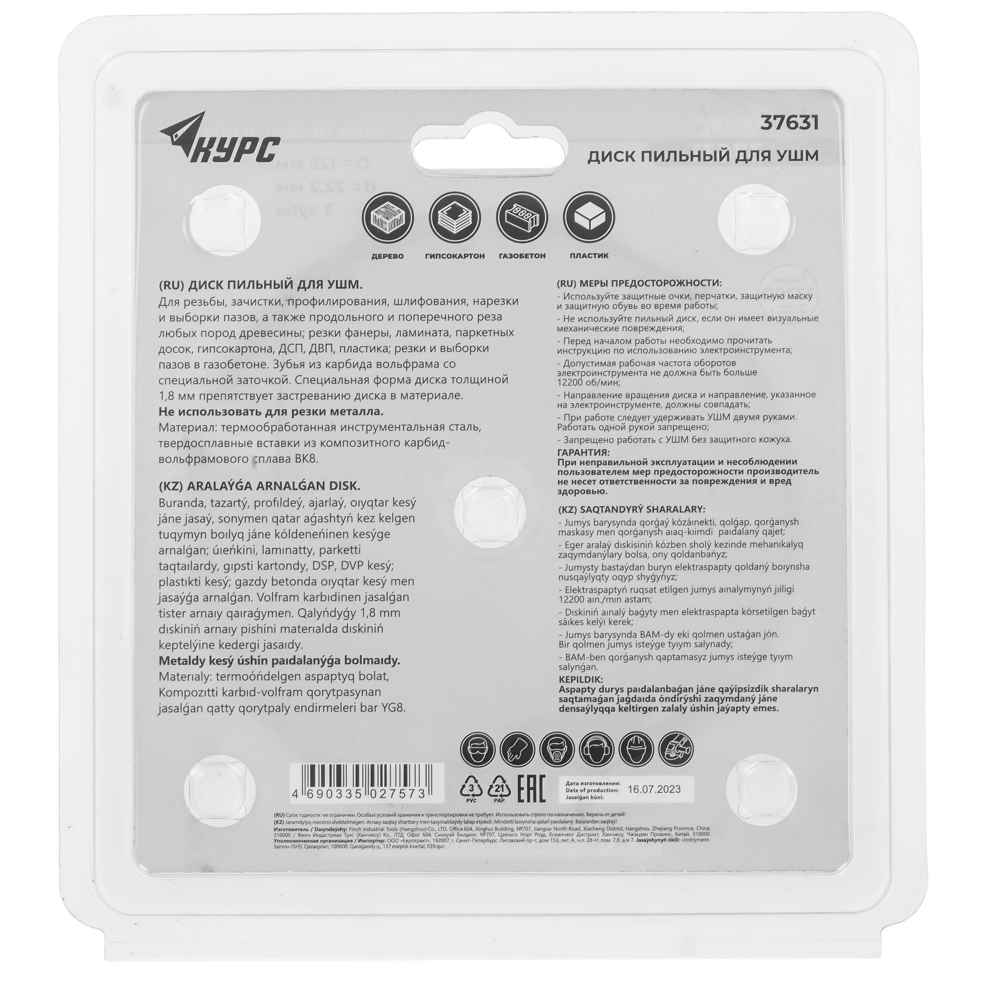 Диск пильный Курс 37631 9002809 STDN-0096306 - Вид №2