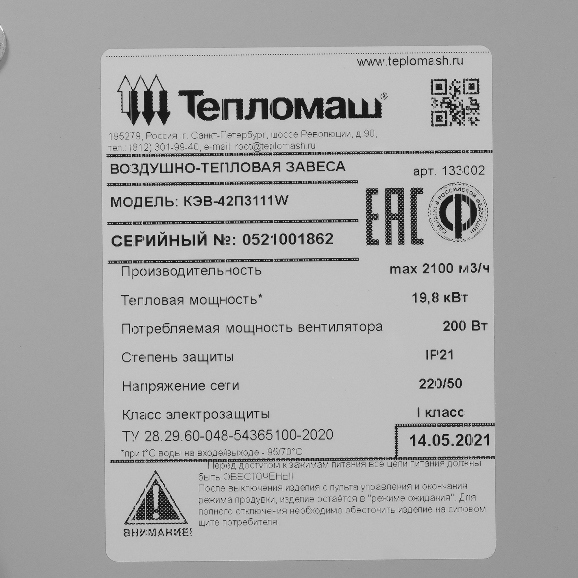 4747670 Тепловая завеса Тепломаш КЭВ-42П3111W с пультом HL10 STDN-0010531 - Вид №4