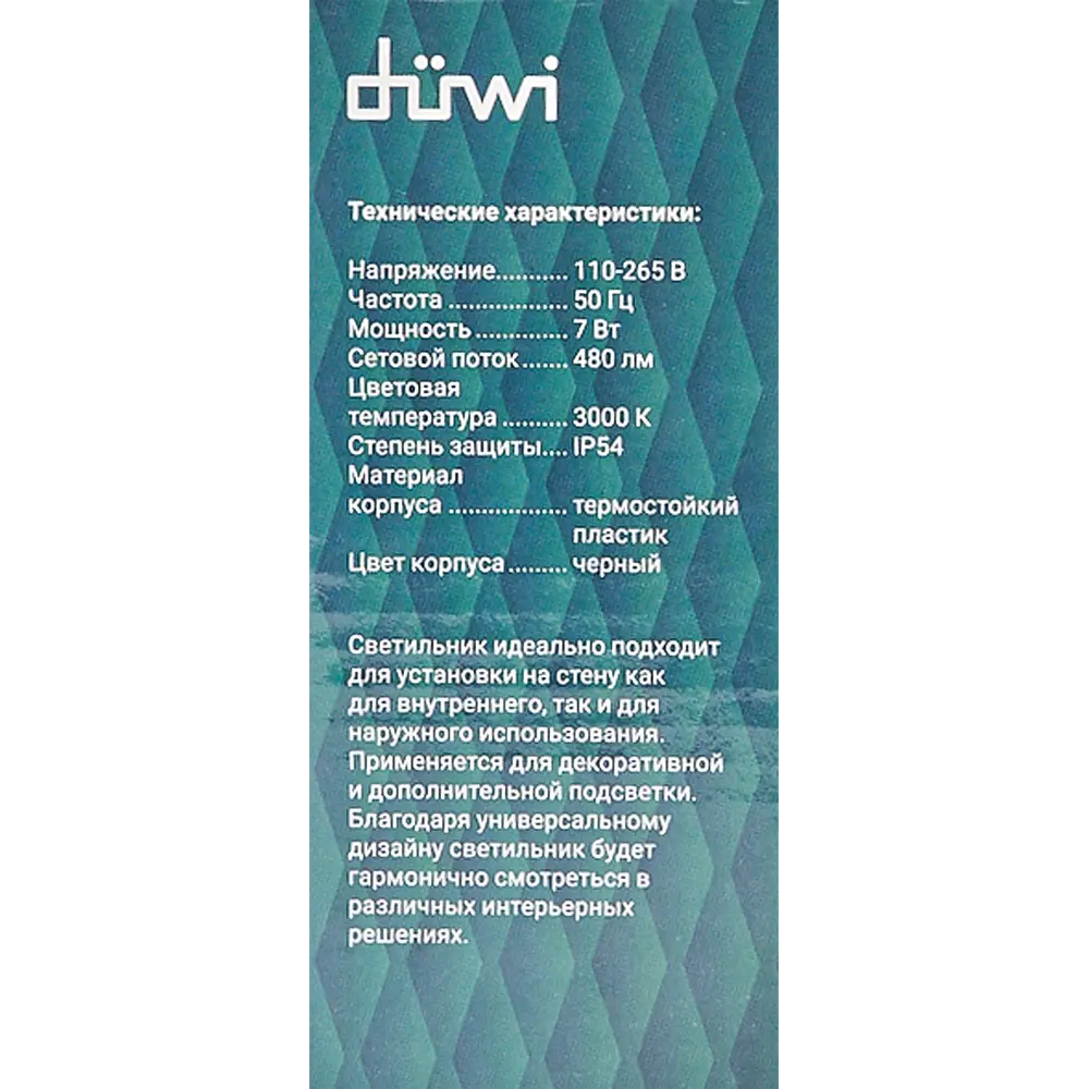 Светильник настенный светодиодный уличный Duwi Nuovo 2 IP54 STLM-2176040 - Вид №6