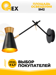 90638489 Настенный светильник MD.78853-1-W BK+FGD цвет черный STLM-0319814 IMEX