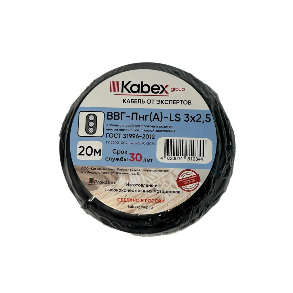 Электрический кабель Кабэкс ВВГ-Пнг(A)-LS 3x2.5 20 м STLM-2055031 - Вид №2