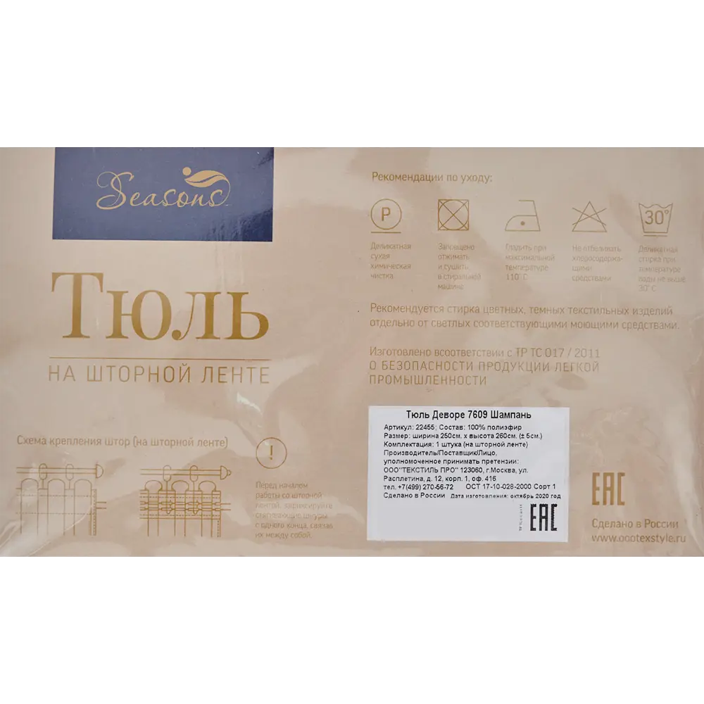 Тюль на ленте Деворе 250х260 см цвет шампань SEASONS STLM-2122769 - Вид №7