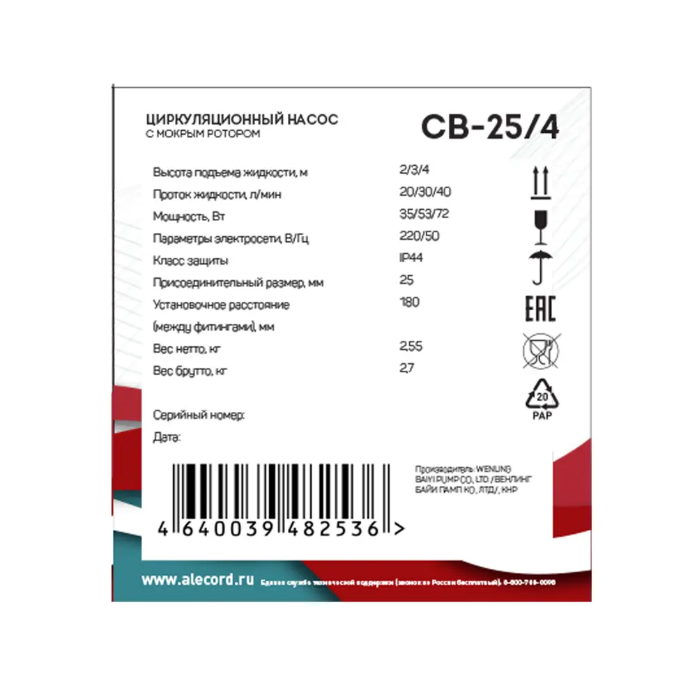 Насос циркуляционный Alecord 25/4 180 мм STLM-2129234 - Вид №4