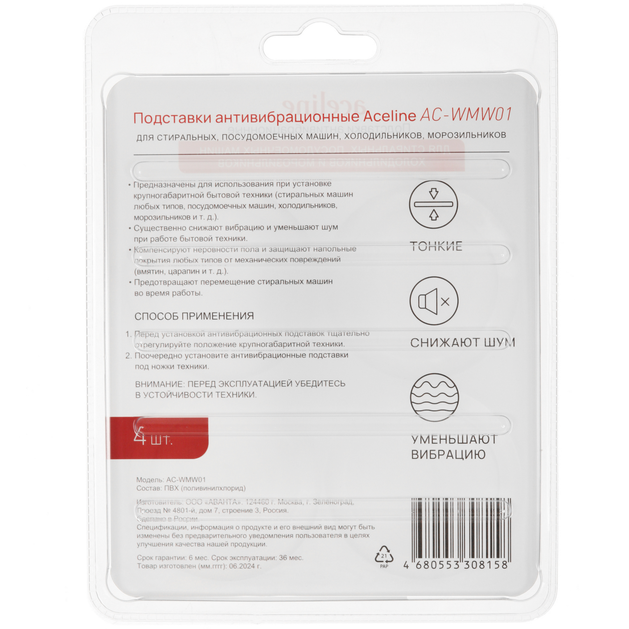 9106126 Антивибрационные подставки Aceline AC-WMW01, 4 шт STDN-0079247 - Вид №1