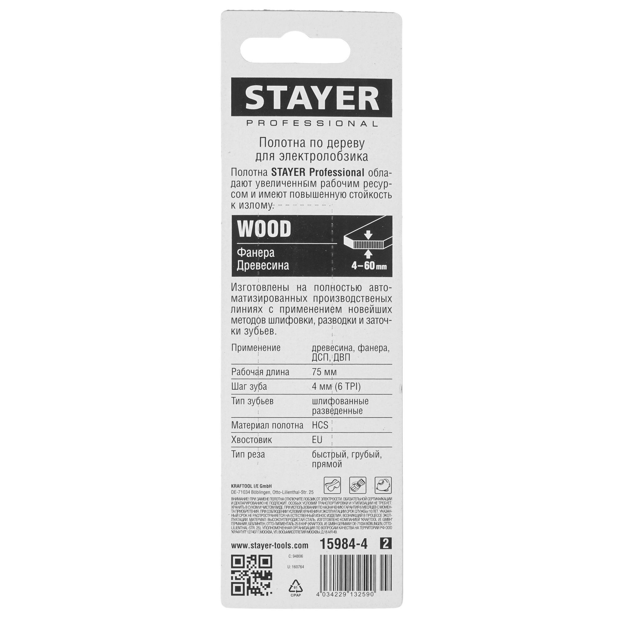 Пилки для лобзика STAYER 15984-4_z02 9012790 STDN-0016704 - Вид №1