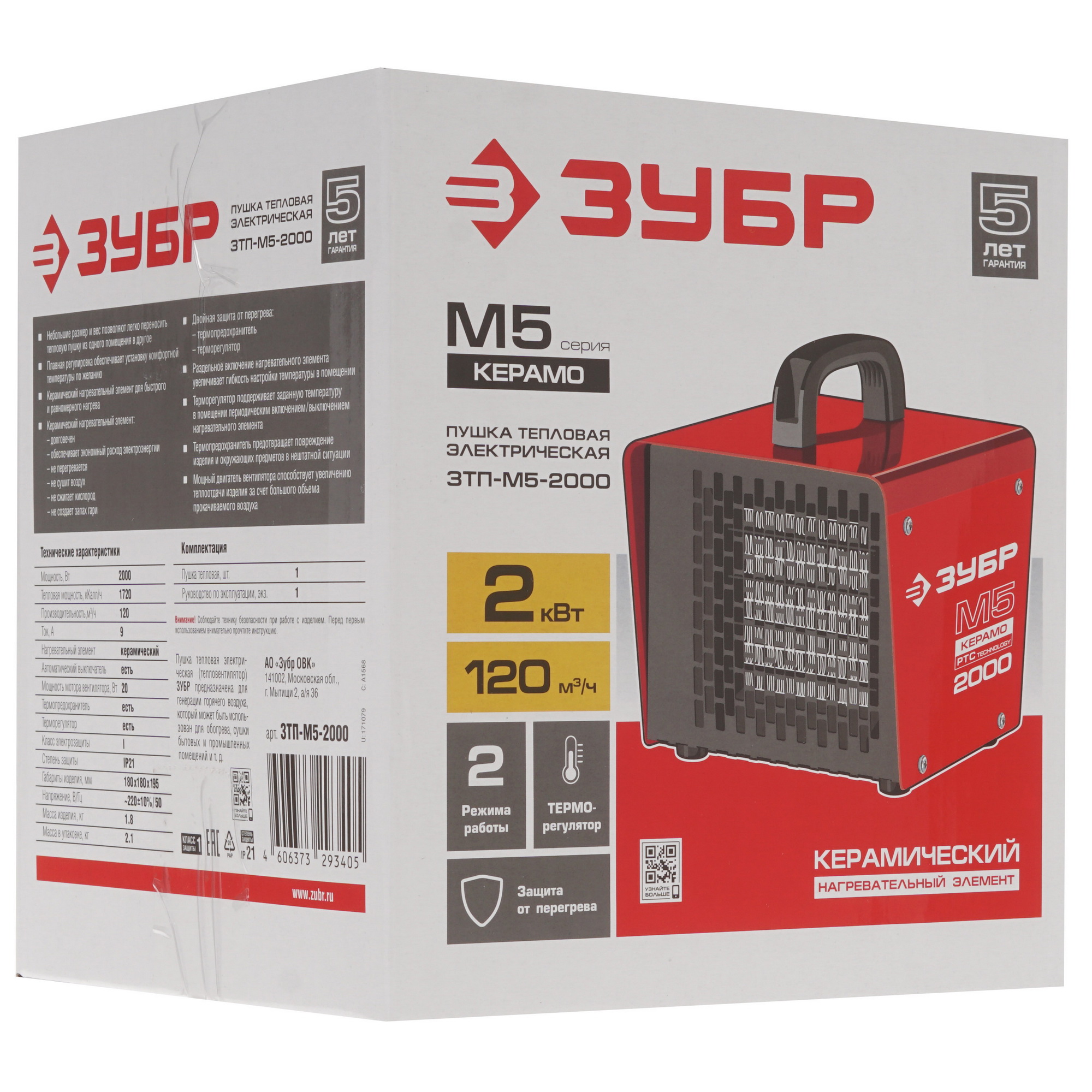 1291397 Тепловая пушка электрическая ЗУБР ЗТП-М5-2000 STDN-0106097 - Вид №5