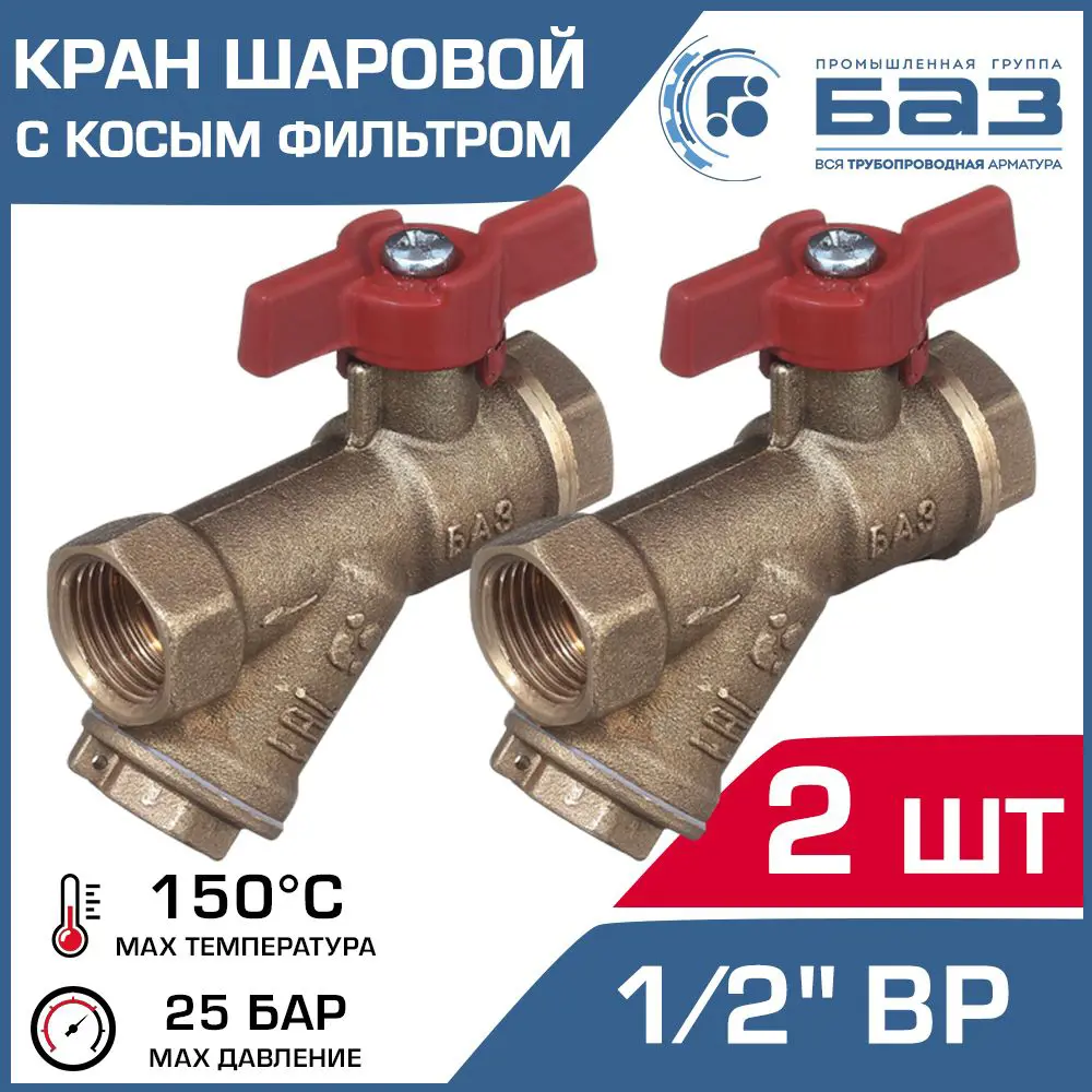 Кран шаровой Баз КФ.1.15-2 1/2" внутренняя-внутренняя резьба