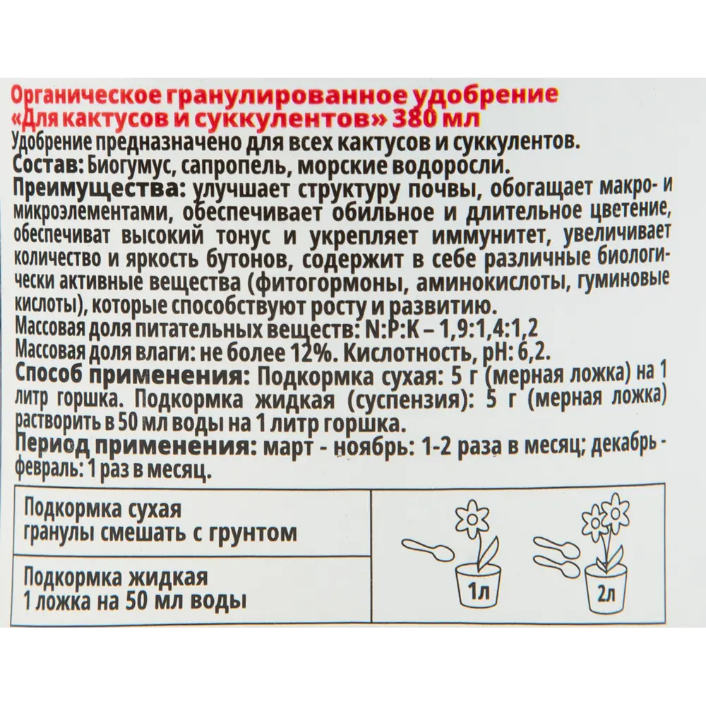 Удобрение Оргавит для кактусов и суккулентов 380мл STLM-2041923 - Вид №2
