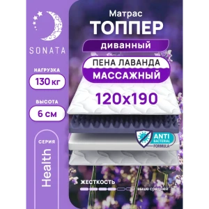 91388036 Топпер-матрас Sonata Лаванда 120x190x6 см беспружинный, односпальный 91388036 Топпер-матрас Sonata Лаванда 120x190x6 см беспружинный, односпальный