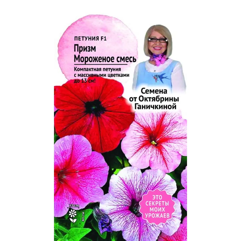 Петуния «Призма мороженое» смесь окрасок F1 10 шт СЕМЕНА ОТ ОКТЯБРИНЫ ГАНИЧКИНОЙ STLM-2149501