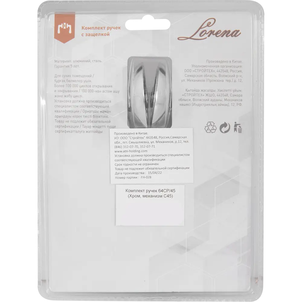 Santreyd Дверные ручки 64 СР для межкомнатных дверей 85219945 STLM-0901671 - Вид №3