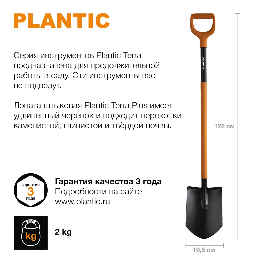 Лопата штыковая Plantic Terra Plus 121 см сталь с черенком STLM-2125518 - Вид №4