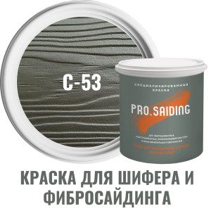 91111136 Краска для шифера фиброцементного сайдинга хризолитоцементных плит и цоколей 2.7л C-53 Сиена минерал STLM-0489968 PRO.SAIDING