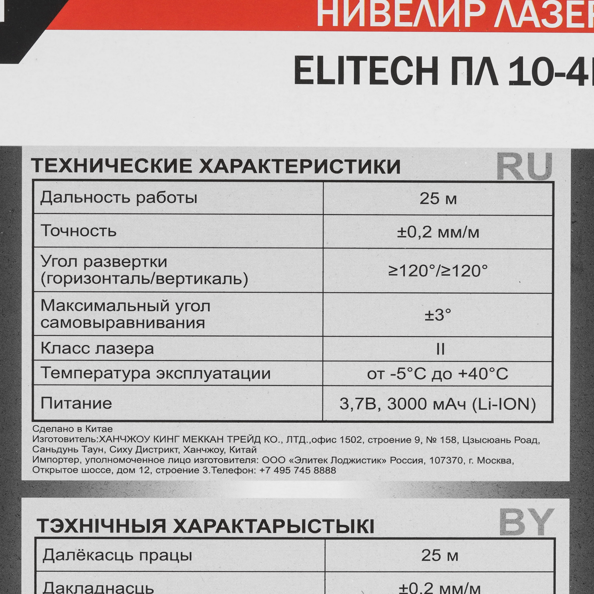 Лазерный нивелир ELITECH ПЛ 10-4В-ЗЕЛ 9205721 STDN-0026028 - Вид №9