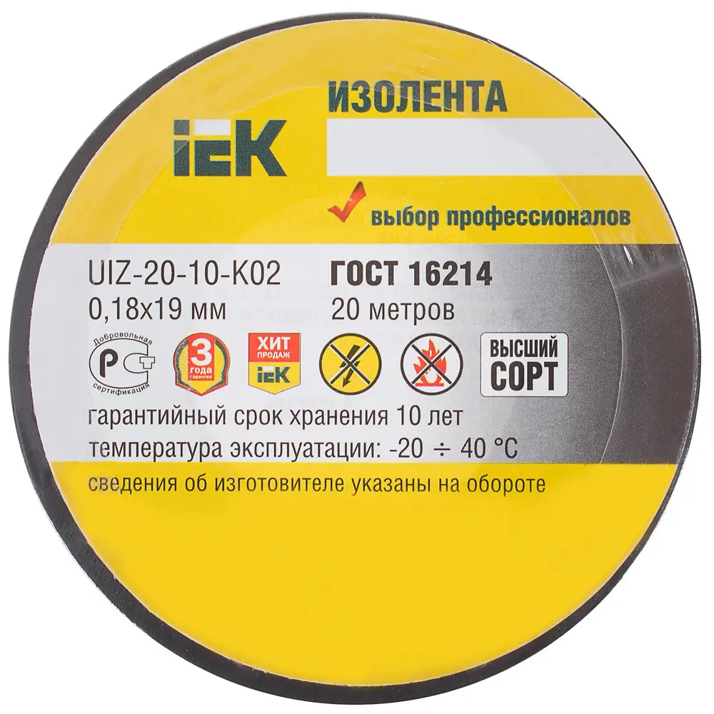 Изолента 19 мм 20 м, цвет черный 12109337 STLM-2099744 Santreyd  - Вид №1