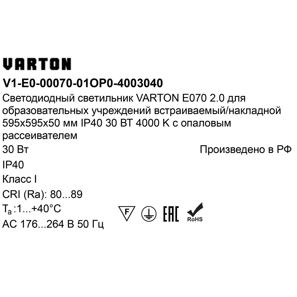 Панель светодиодная Varton 595/595/50 OPL 30 Вт 595x595 мм 3600 K IP40 STLM-2155184 - Вид №6