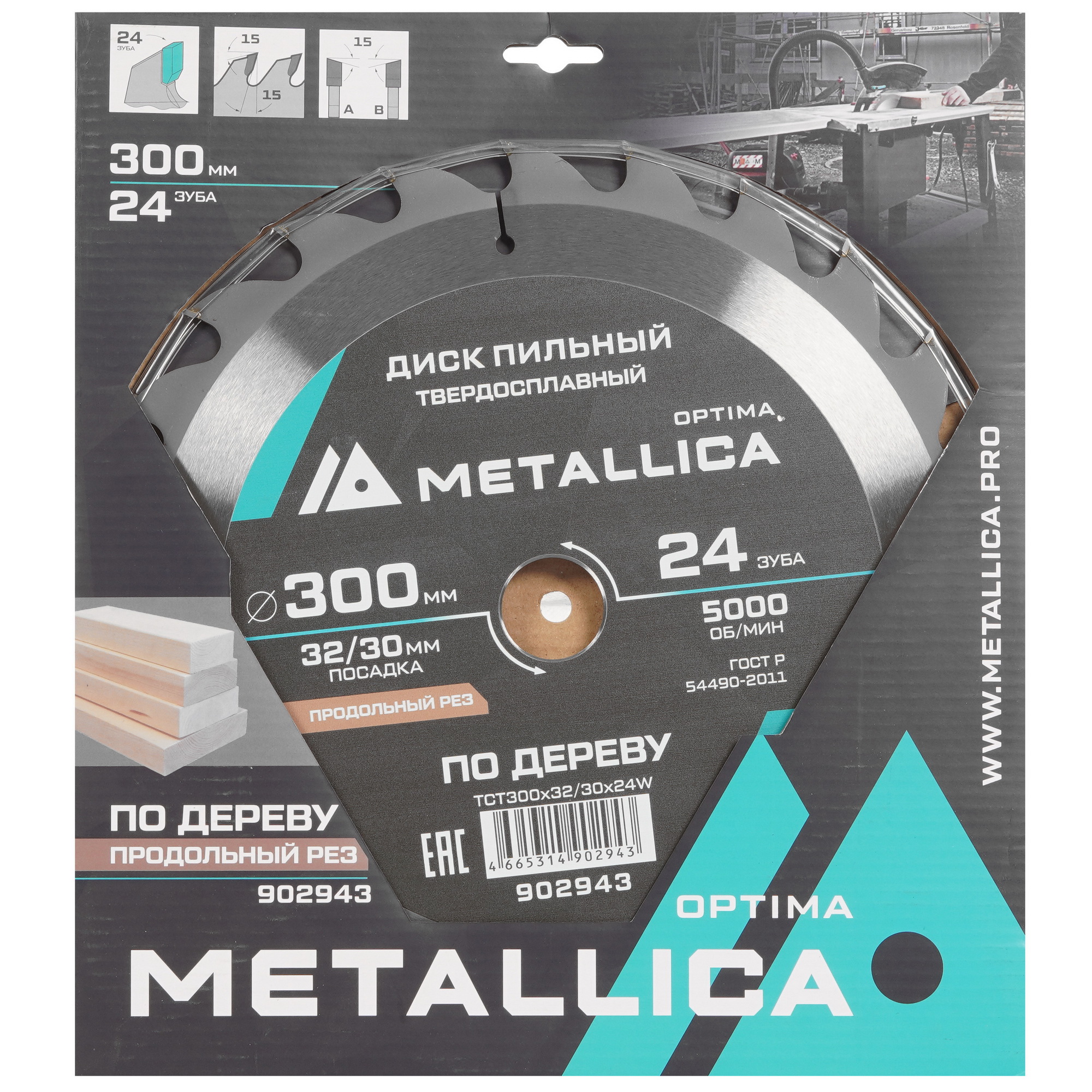 Диск пильный Metallica 902943 9121013 STDN-0111945 - Вид №3