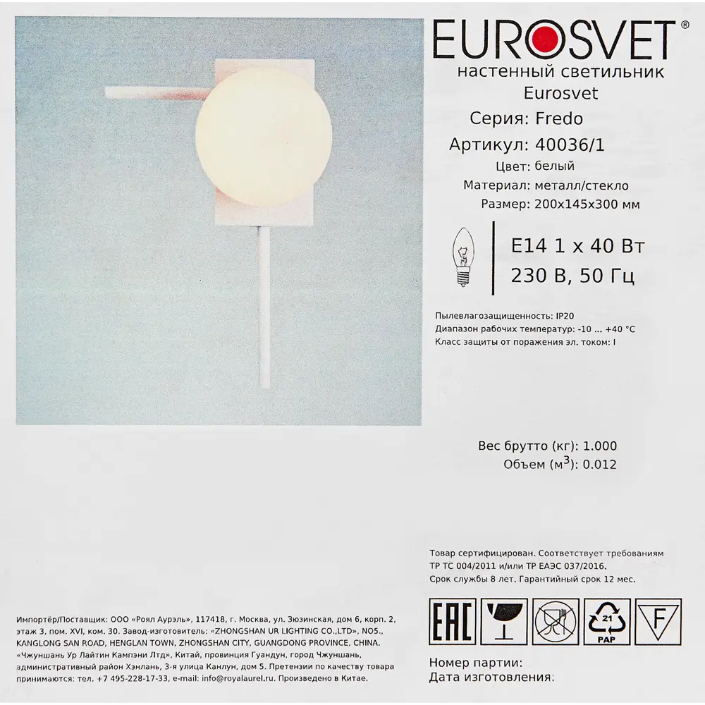 Настенный светильник Eurosvet Fredo 40036 цвет белый STLM-2029407 - Вид №7