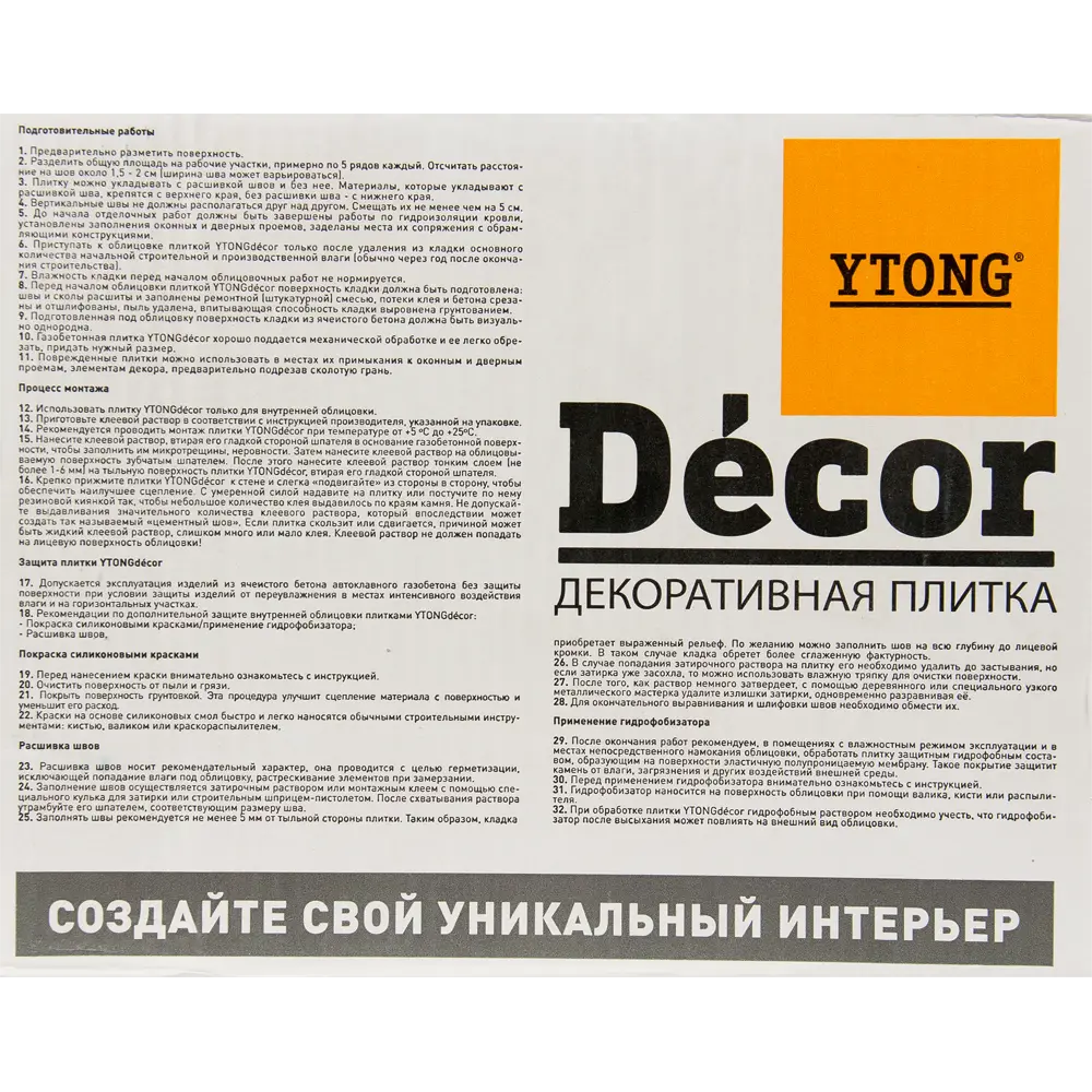 Камень искусственный Ytong бежевый 1.01 м² STLM-2033984 - Вид №5