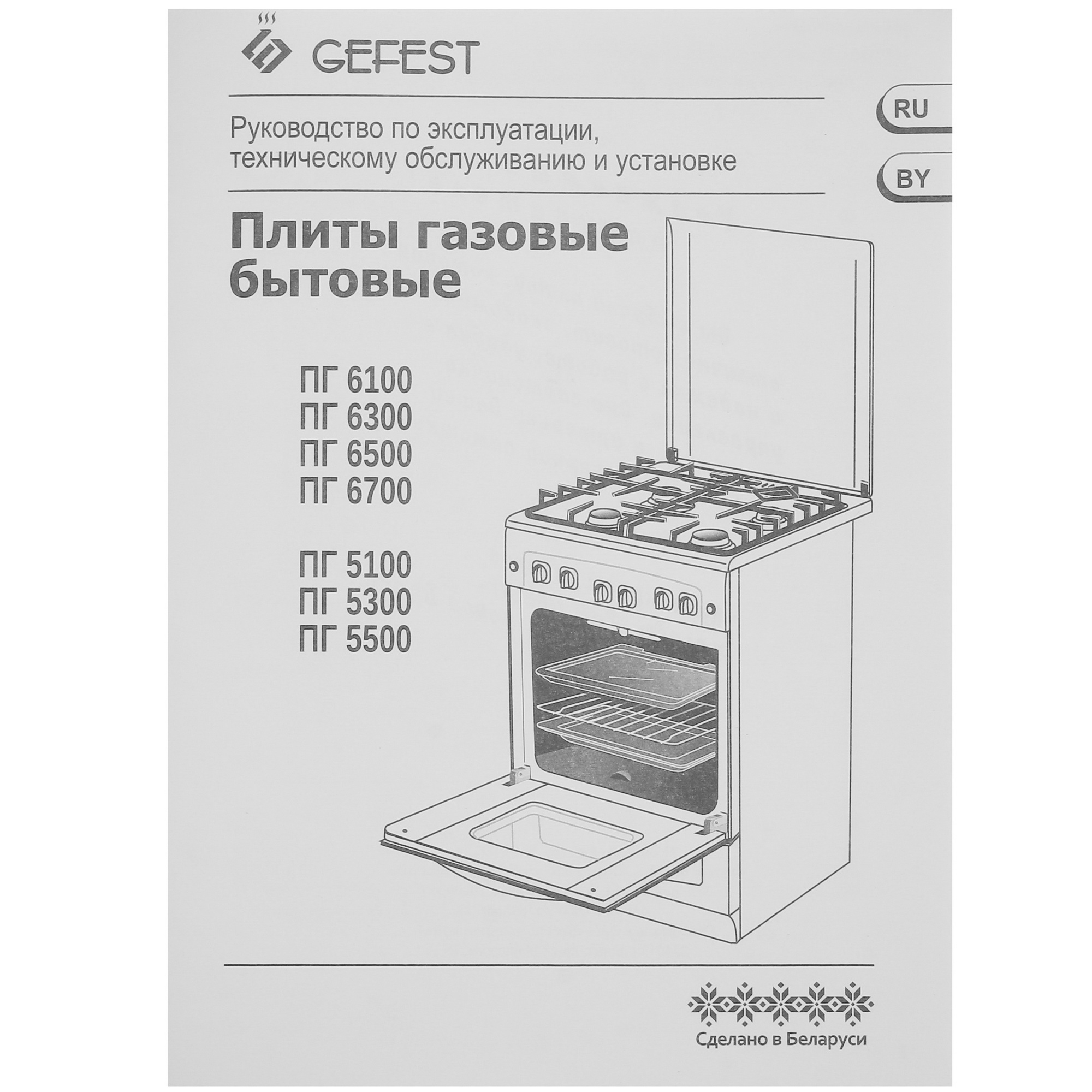 6633363 Газовая плита Gefest 6100-01 белый STDN-0150646 - Вид №9