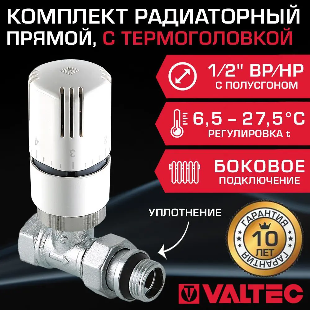 Комплект терморегулирующий прямой Valtec 1/2" внутренняя-наружная резьба VT.032.NR.04-VT.1000.0.0