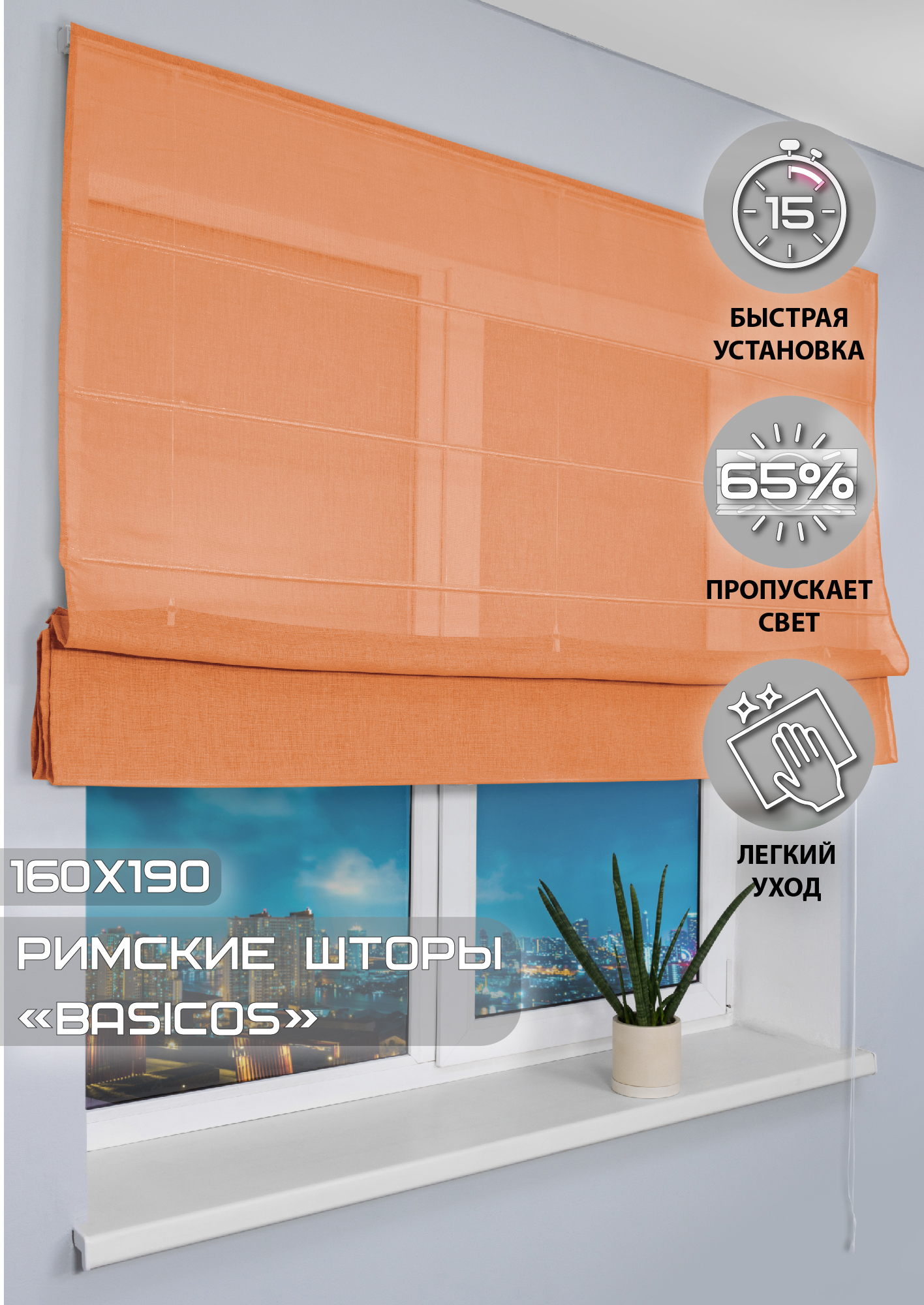 91002973 Римская штора "Basicos" 190x160 см цвет оранжевый STLM-0434242 ЭСКАР