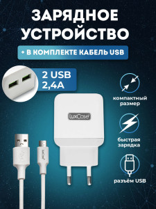 90840272 Сетевое зарядное USB устройство с кабелем micro USB белый STLM-0407634 LUXCASE