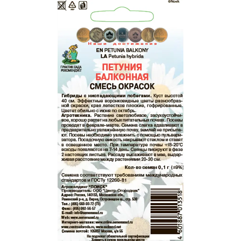 Петуния балконная смесь окрасок 0.1 г 83577549 STLM-2050307 ПОИСК  - Вид №1