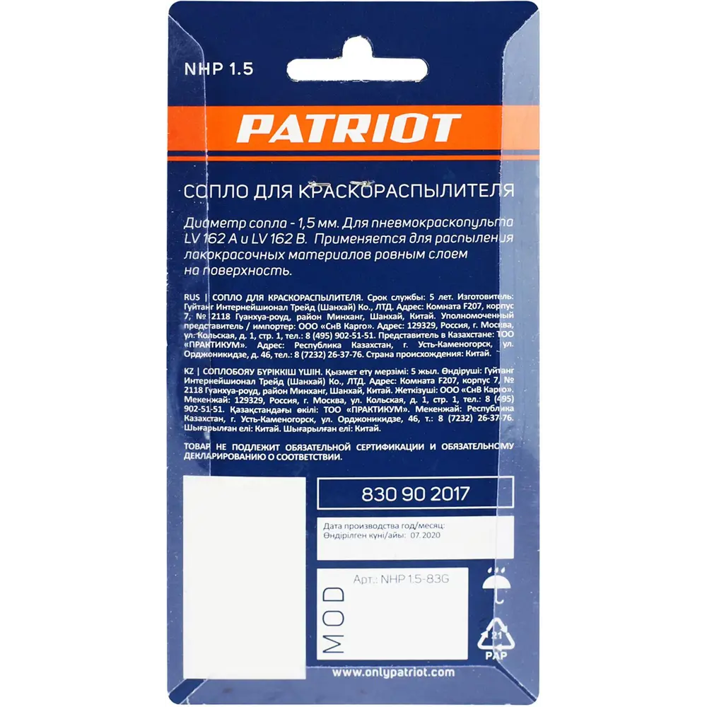 Сопло Patriot NHP 1,5 мм для краскораспылителя 84655606 STLM-0053252 - Вид №6