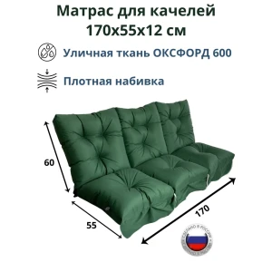 Матрас для садовых качелей Everena Outdoor swing tafting oxford green 170x55 см зеленый