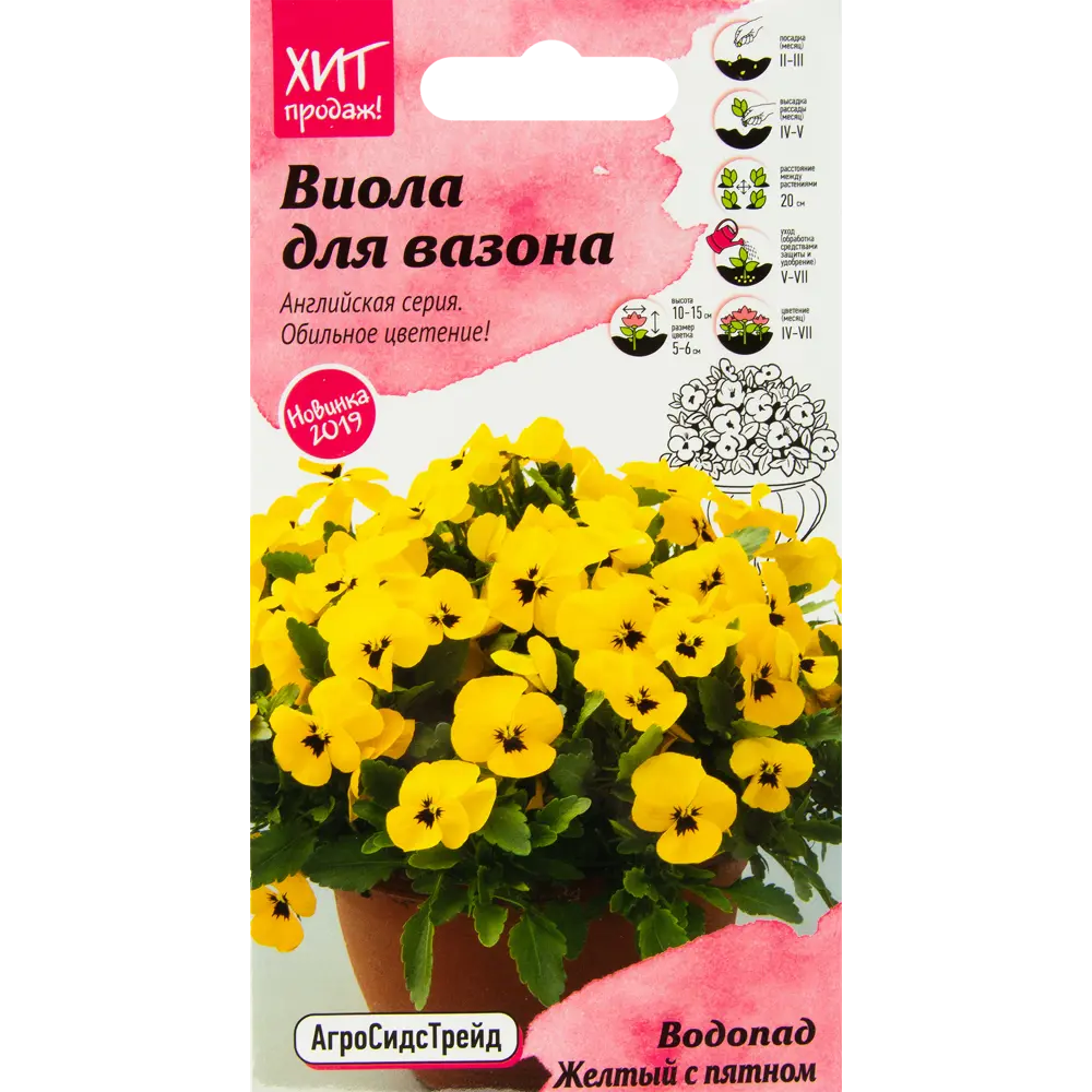 Виола «Водопад жёлтый» с пятном 5 шт. 82481673 STLM-2042436 АГРОСИДСТРЕЙД 