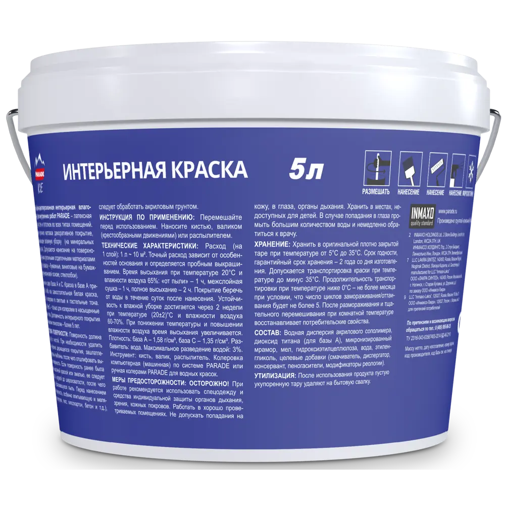 Моющаяся краска Parade Latex бесцветная 5 л 89386227 STLM-1338497 - Вид №1