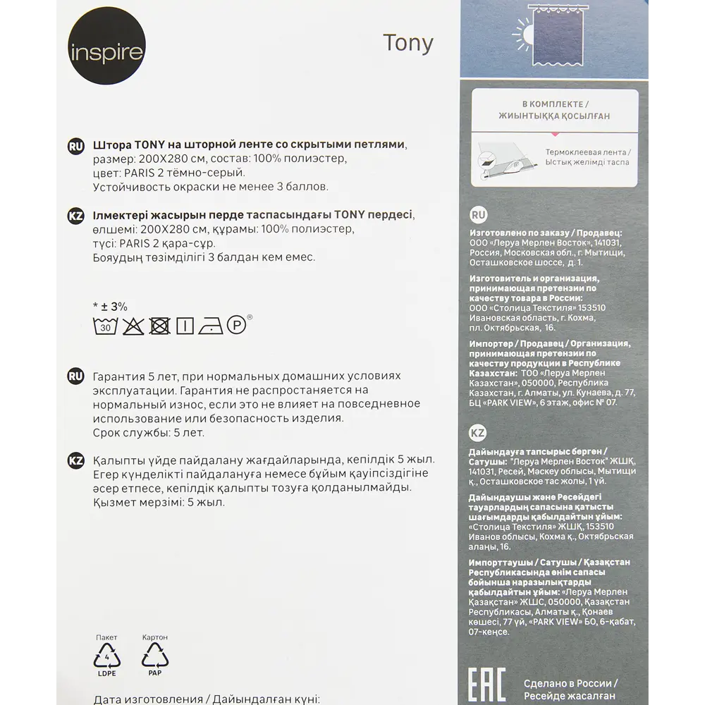 Santreyd Тюль Звезды с декоративной лентой 300x280 см 85415551 STLM-0062698 - Вид №8