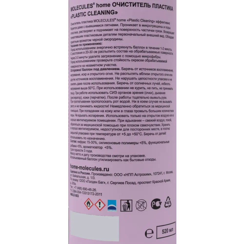 Очиститель пластика Molecules 520 мл STLM-2064741 - Вид №2