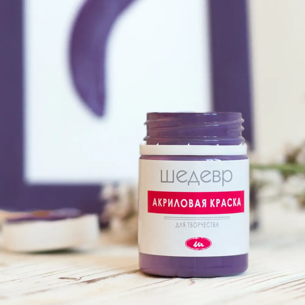 Краска акриловая Шедевр глянцевая цвет фиолетовый 60 г STLM-2060011