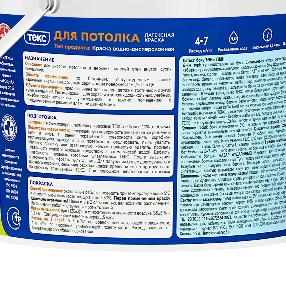Краска для потолка Текс белая база А 3 л STLM-2010678 - Вид №2