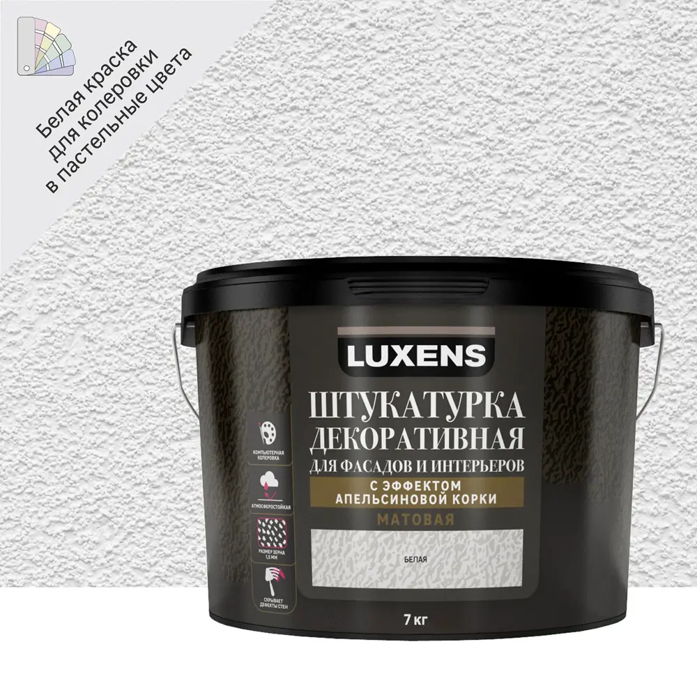 Декоративная штукатурка LUXENS с текстурой апельсиновой корки 84535840 STLM-0051686