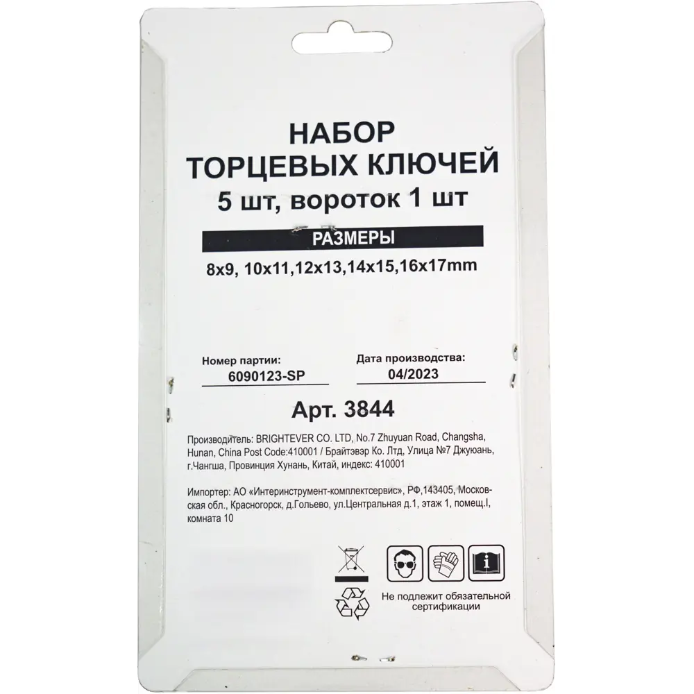 Santreyd: Набор торцевых ключей 8-17 мм, 6 предметов с воротком 87674232 STLM-0849890 - Вид №5