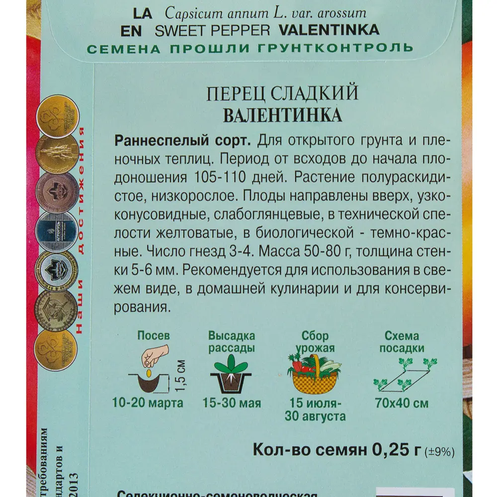 Семена Перец сладкий «Валентинка» 17230064 STLM-2003610 ПОИСК  - Вид №2