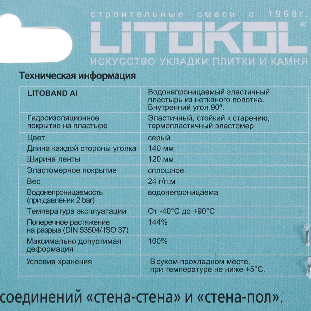 Гидроизоляционная лента Litoband AI Litokol Без серии STLM-2042449 - Вид №1